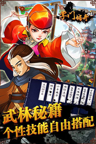 掌门传奇OLv1.7截图2