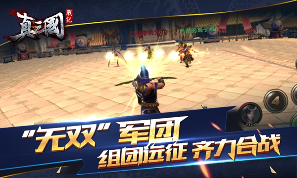 真三国战记九游版v1.3.1.3截图4