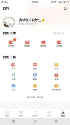 云跃惠选v1.2.26截图5