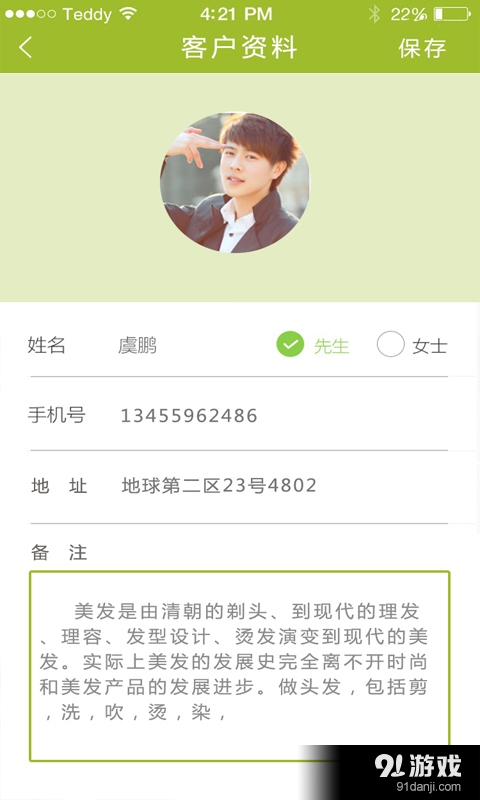 X业务助手v1.7截图3