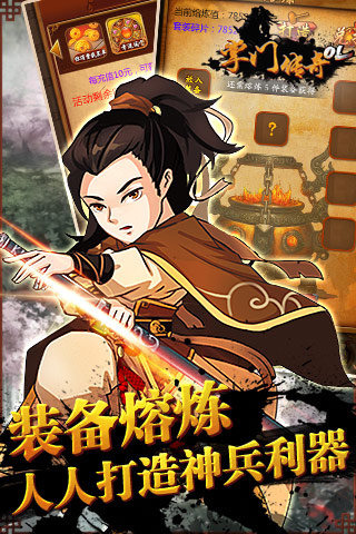 掌门传奇OLv1.7截图4