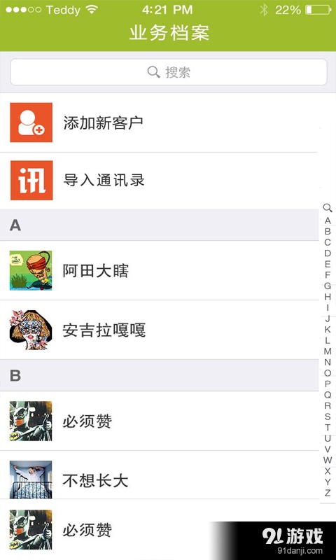 X业务助手v1.7截图2