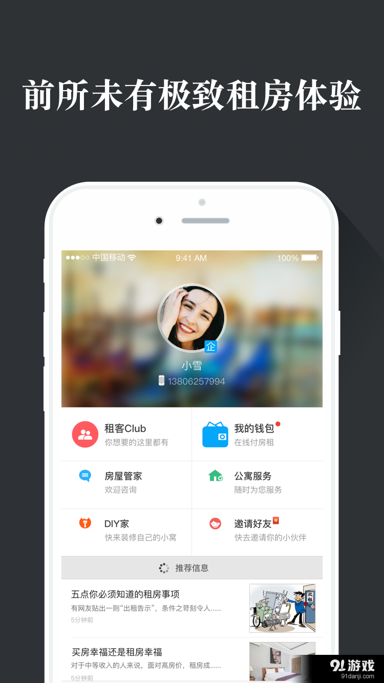 多多租房v1.8.7截图1