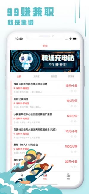 99赚兼职v1.6截图1