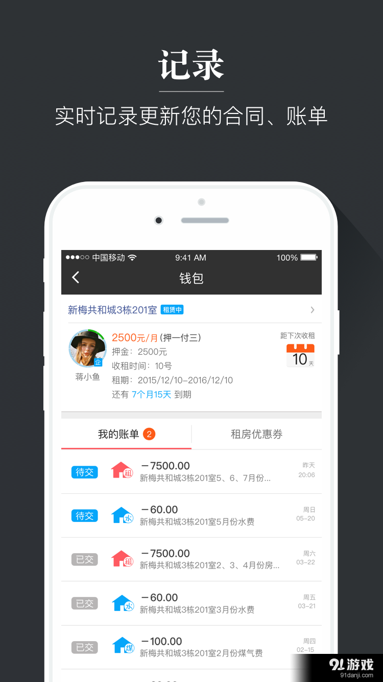 多多租房v1.8.7截图3