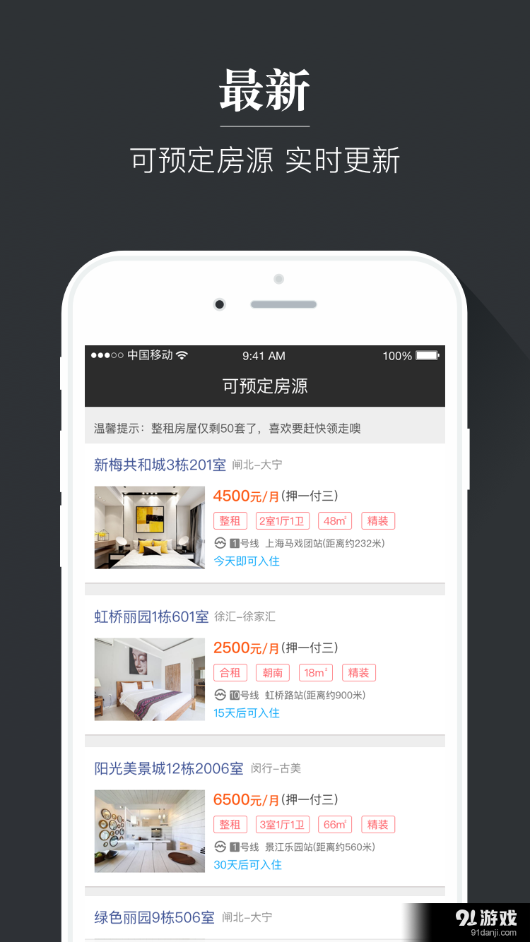 多多租房v1.8.7截图2