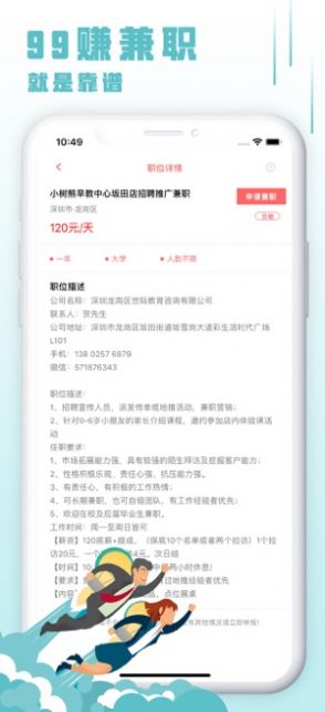 99赚兼职v1.6截图3