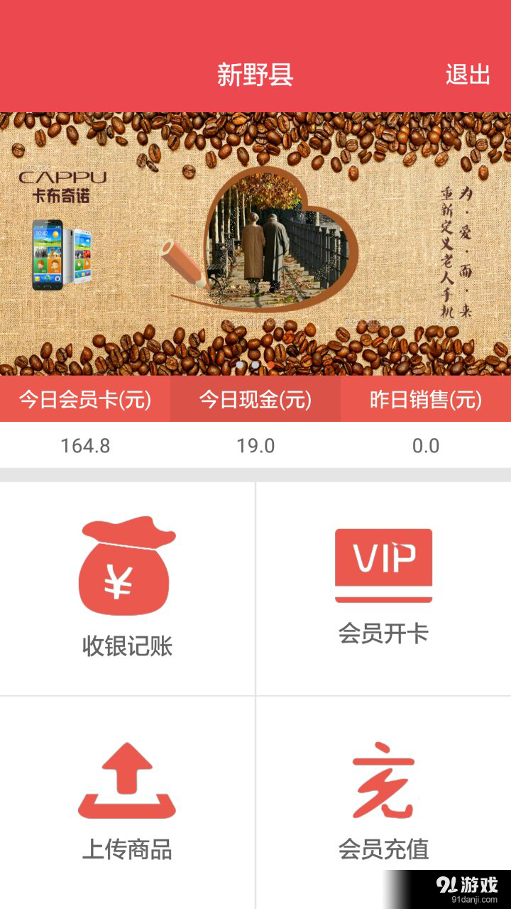 新农宝店小二v1.8.5截图1