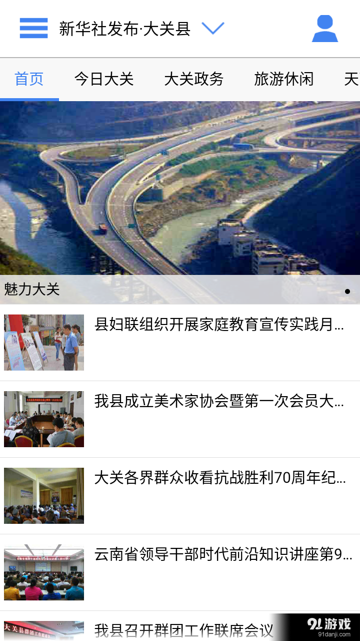 云南通·大关县v1.3.25截图2