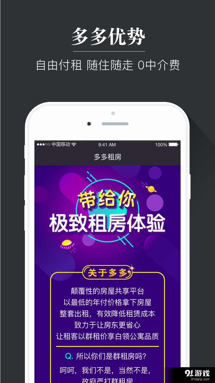 多多租房v1.8.7截图5