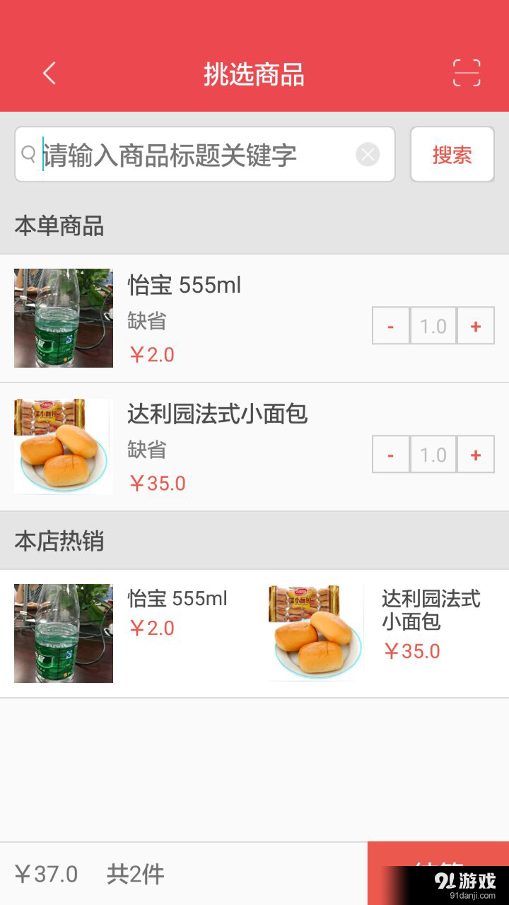 新农宝店小二v1.8.5截图2