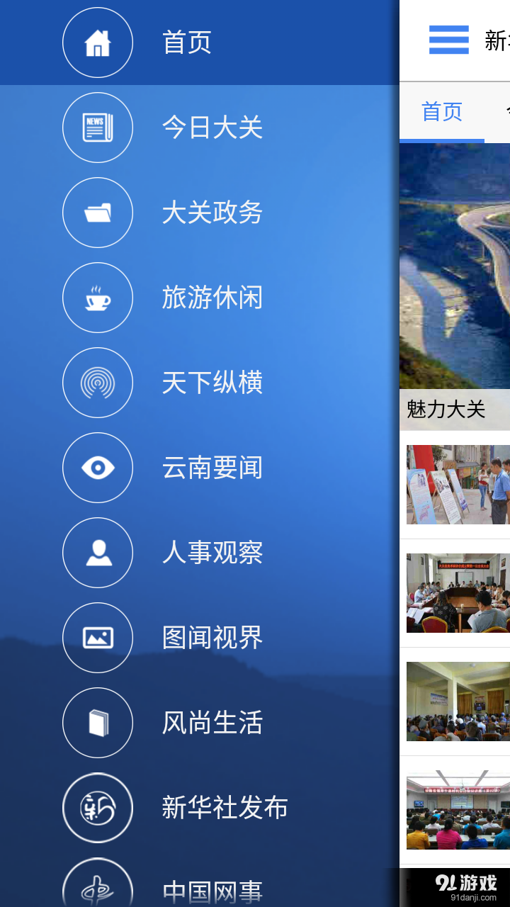 云南通·大关县v1.3.25截图3