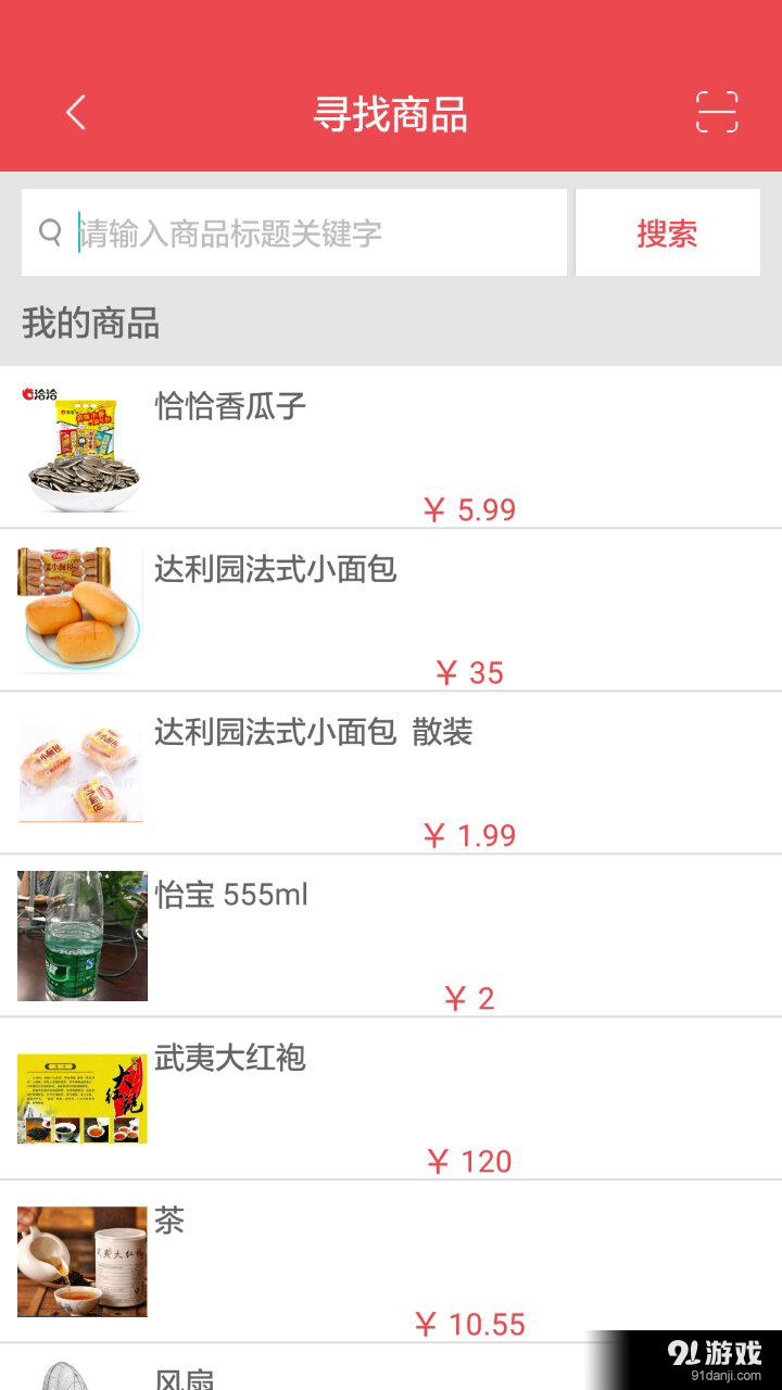 新农宝店小二v1.8.5截图3