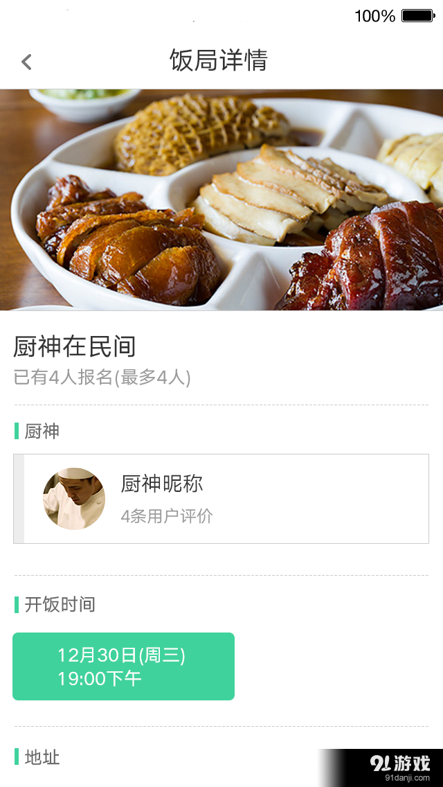 蹭饭趣v1.7截图2