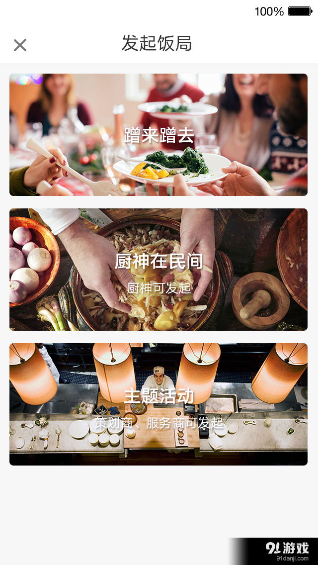 蹭饭趣v1.7截图1