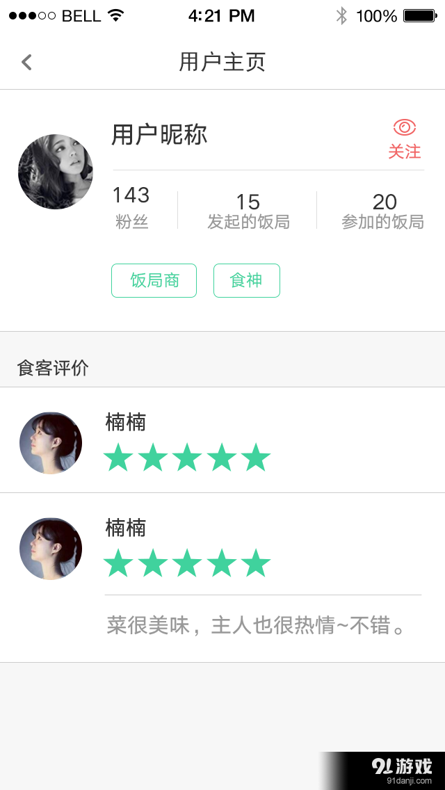 蹭饭趣v1.7截图3