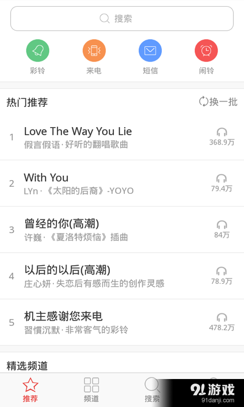 快听铃声v6.3.11截图1