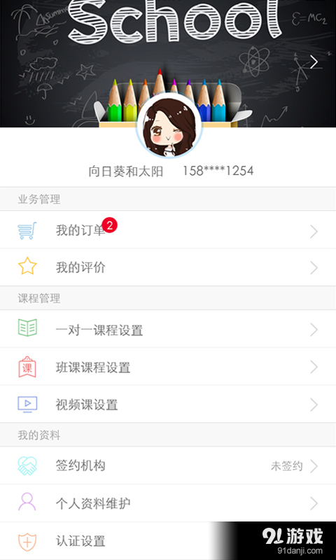 名师老师版v1.8截图1