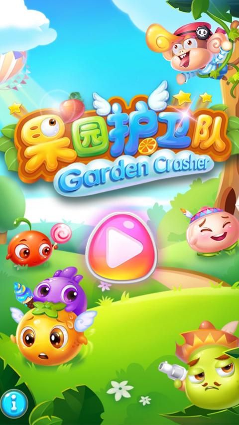 果园护卫队v1.3.11截图1