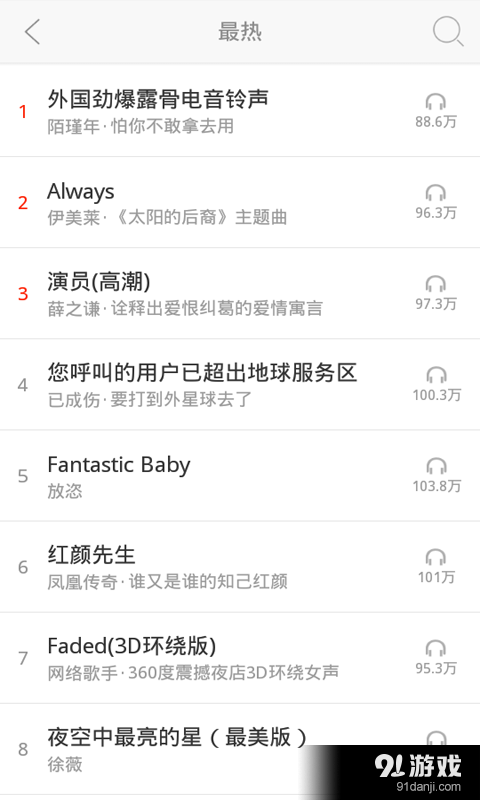 快听铃声v6.3.11截图5
