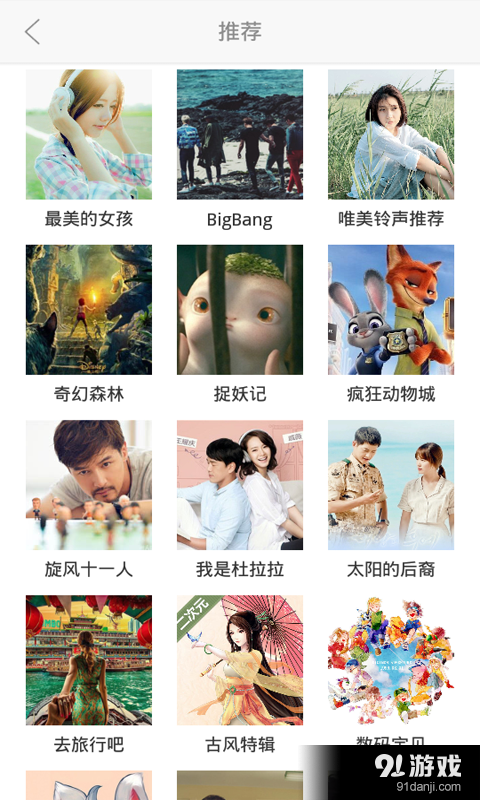 快听铃声v6.3.11截图3