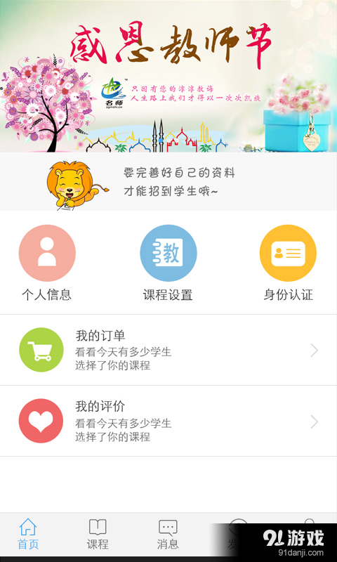 名师老师版v1.8截图2