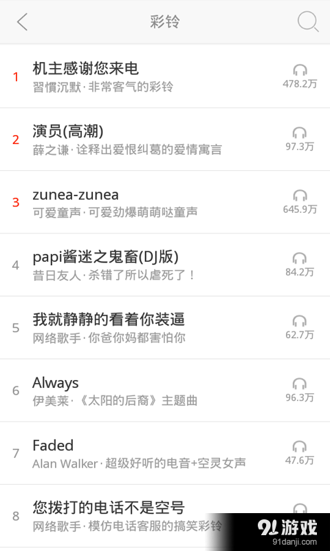 快听铃声v6.3.11截图4