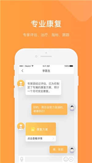 爱康复v1.6截图2