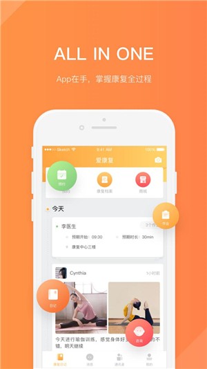 爱康复v1.6截图3