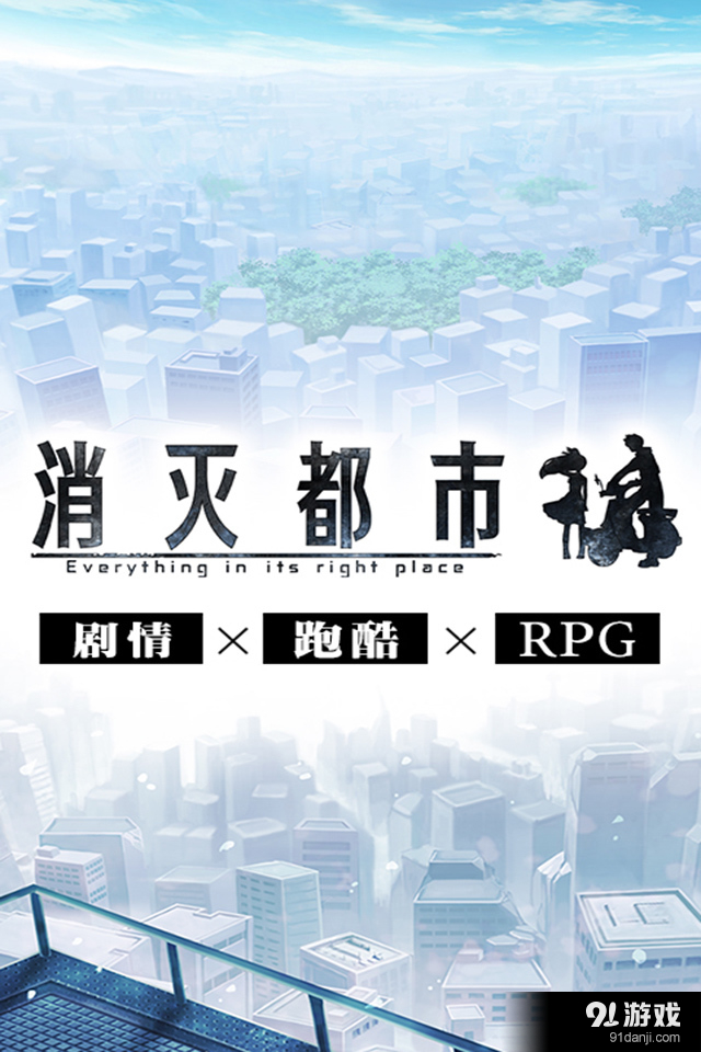 消灭都市v1.3.3.22截图1