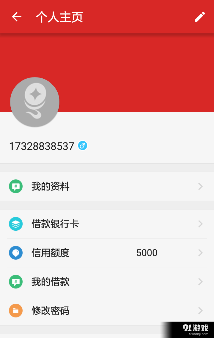 靓号贷v3.16截图2