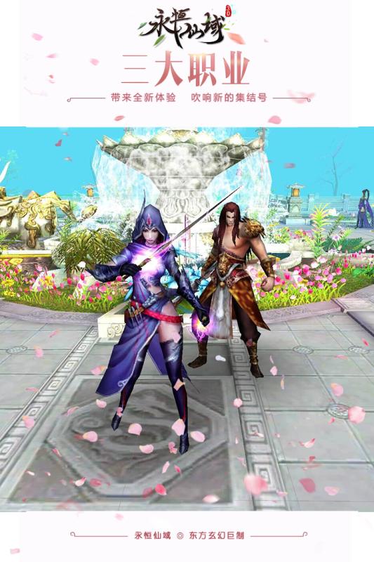 永恒仙域小米版v1.6.8截图2