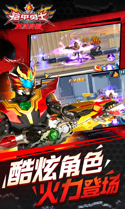 铠甲勇士之英雄降临v1.3.6截图2