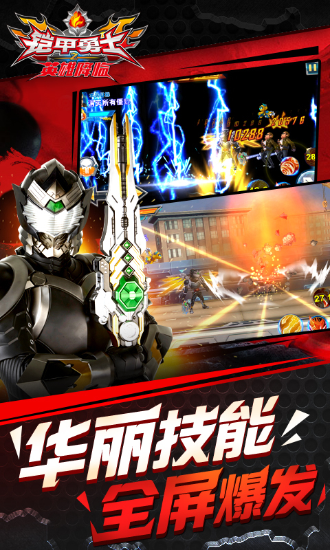 铠甲勇士之英雄降临v1.3.6截图4