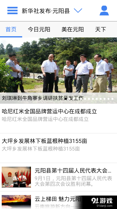 云南通·元阳县v1.3.24截图2