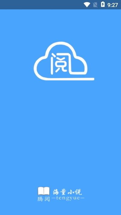 腾阅读书appv1.3.6截图3