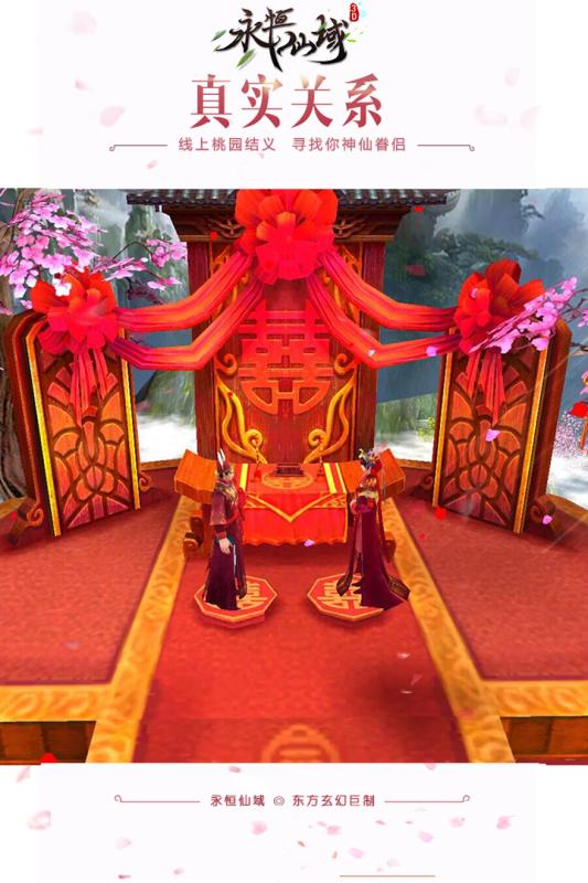 永恒仙域小米版v1.6.8截图5