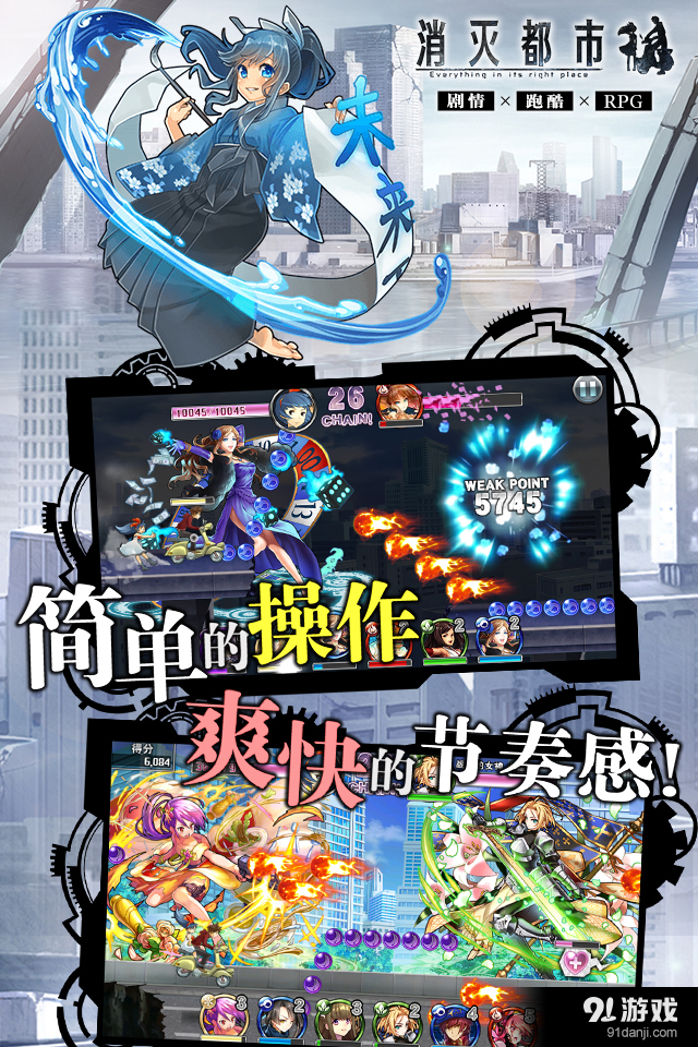 消灭都市v1.3.3.22截图3