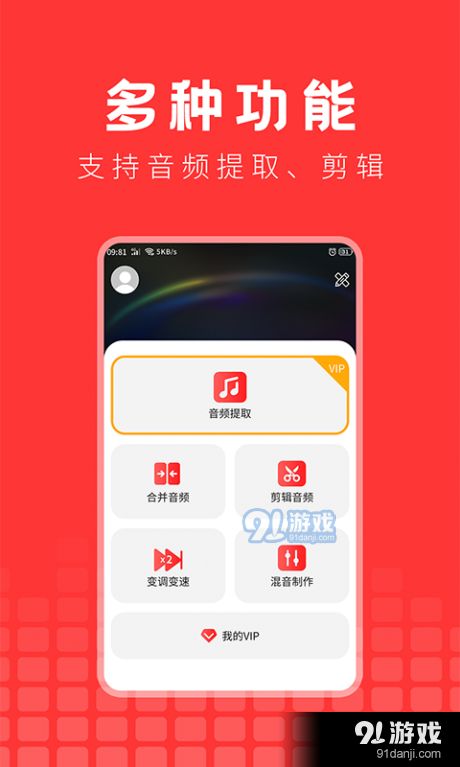 音乐提取精灵v1.3.5截图1