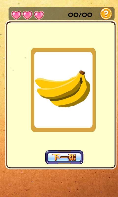 大头儿子记忆训练v3.7截图2