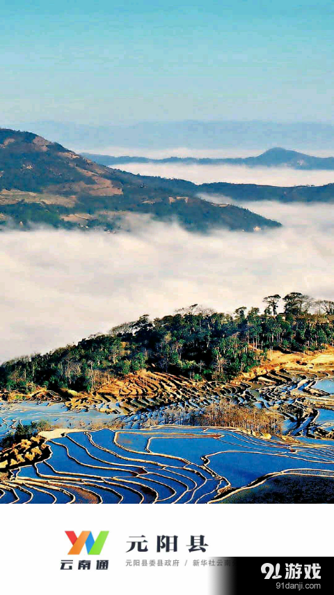 云南通·元阳县v1.3.24截图1