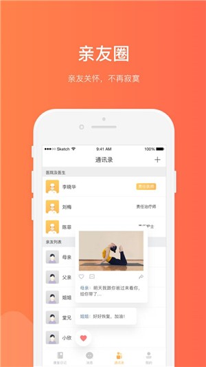 爱康复v1.6截图4