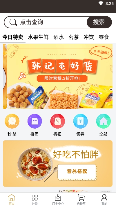 韩记铺味v1.3.5截图1