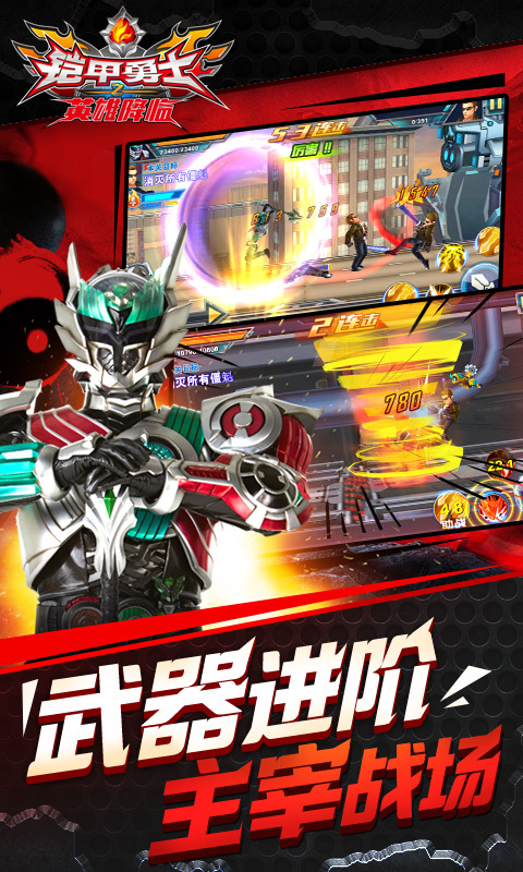 铠甲勇士之英雄降临v1.3.6截图3