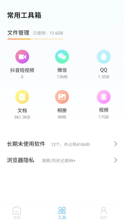 三秒清理大师(手机垃圾清理)v1.9.5截图1