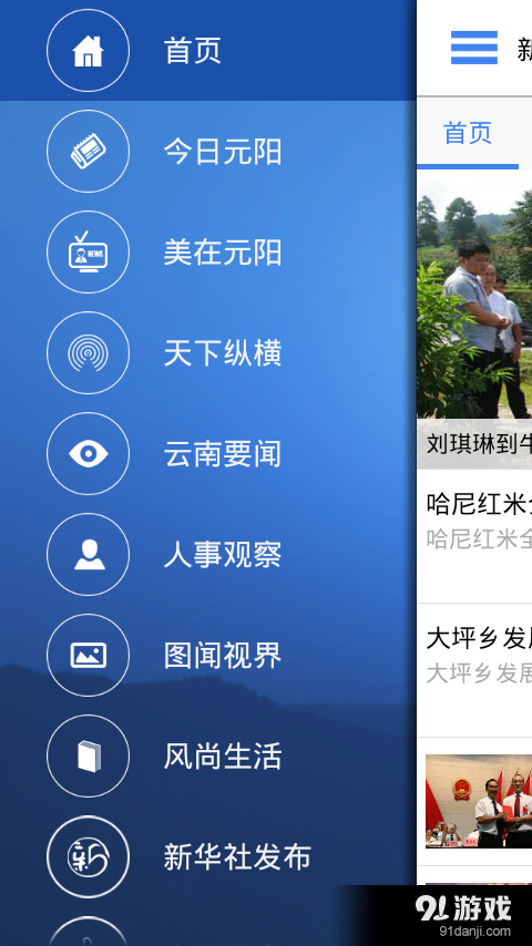 云南通·元阳县v1.3.24截图3