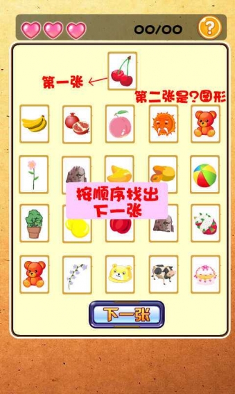 大头儿子记忆训练v3.7截图3