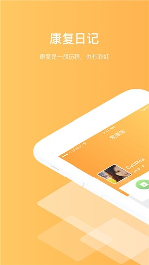 爱康复v1.6截图5