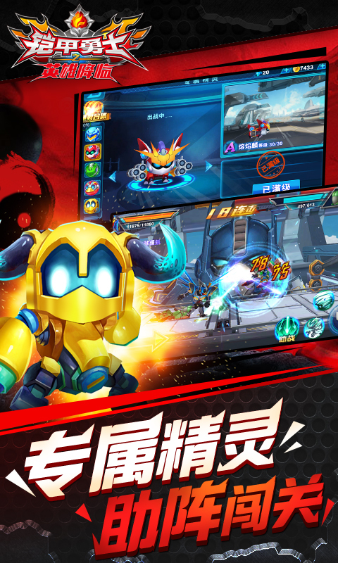 铠甲勇士之英雄降临v1.3.6截图5