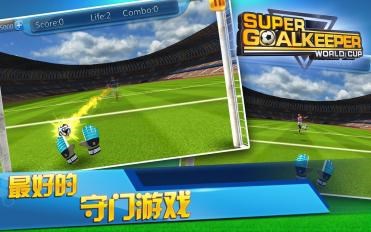 世界杯：超级门将v1.9截图2